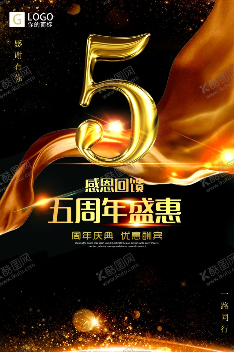 编号：82883310280835241281【酷图网】源文件下载-店庆海报