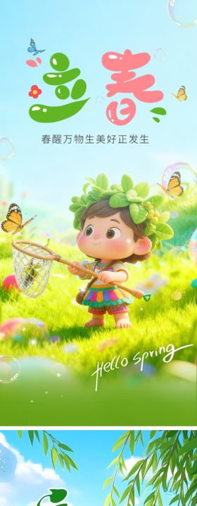 立春海报节气海报春天