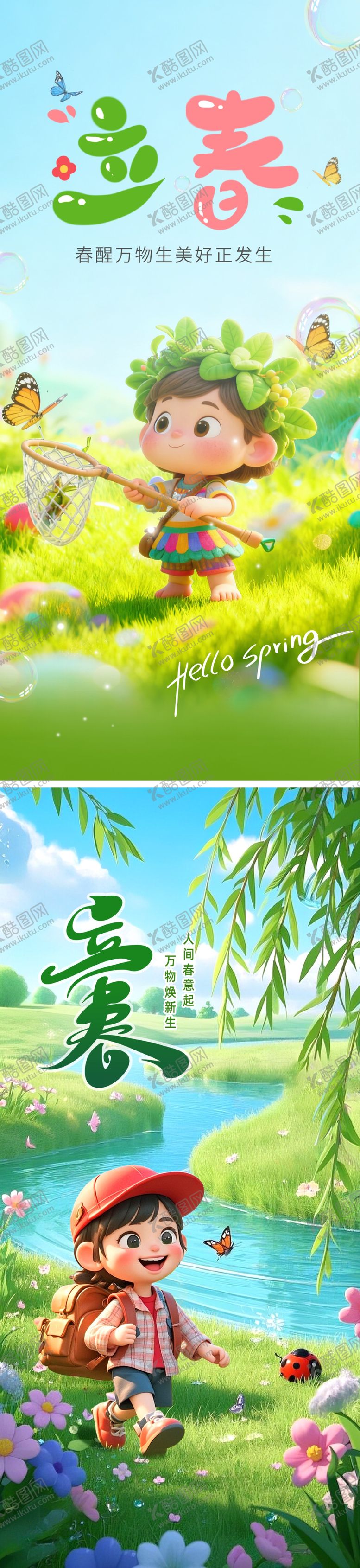 编号：65674401120207007138【酷图网】源文件下载-春天草地立春节气海报