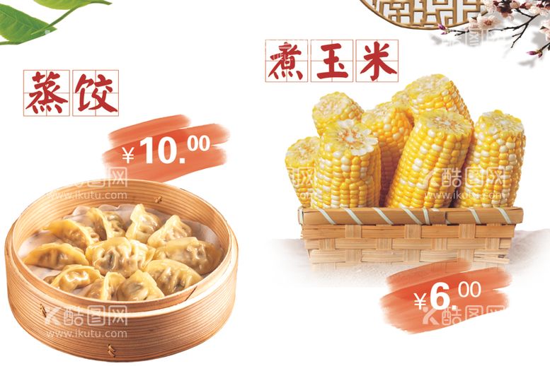 编号：82309512191326398912【酷图网】源文件下载-蒸饺玉米美食海报