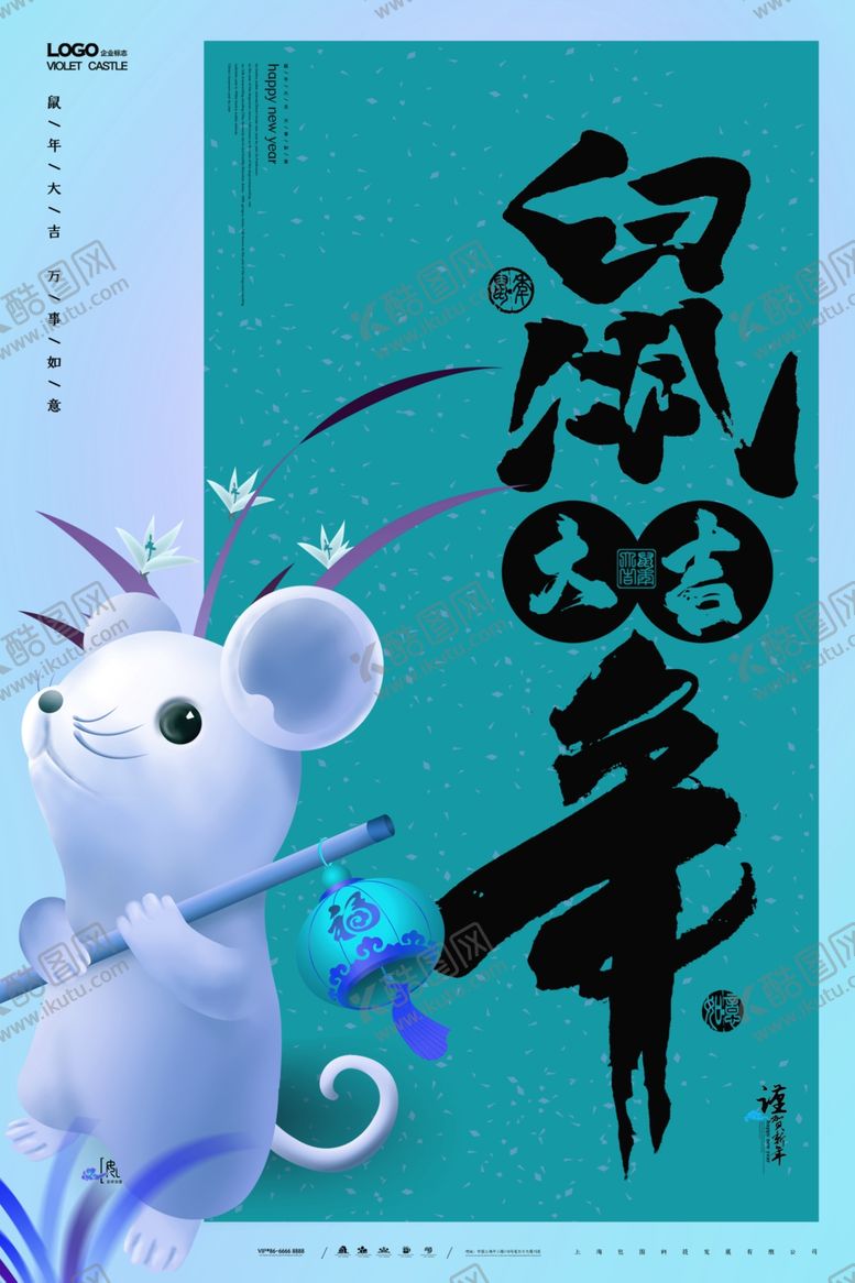 编号：38230910240146176463【酷图网】源文件下载-鼠年大吉