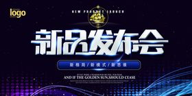 发布会海报