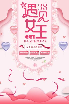 38女王节