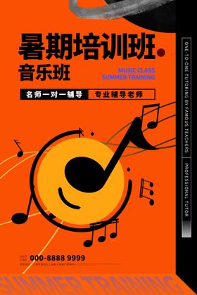 音乐培训班