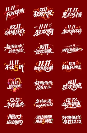 电商大促标题字体