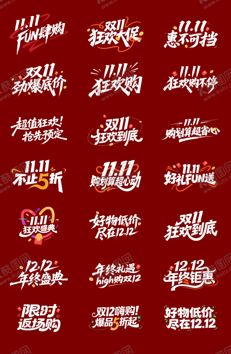 编号：38647711051425323362【酷图网】源文件下载-电商大促标题字体