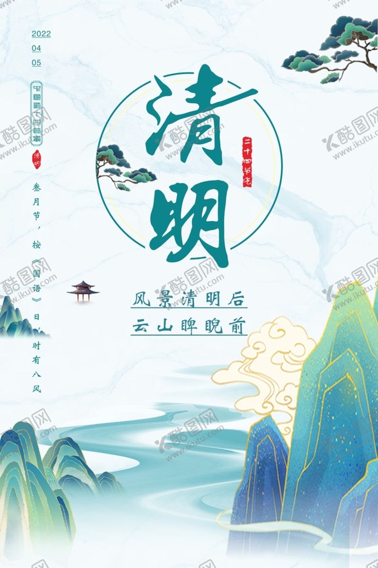 编号：34850501151053595824【酷图网】源文件下载-清明节气海报