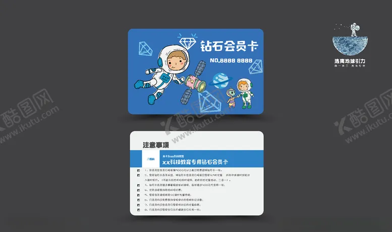 编号：54892705111018321854【酷图网】源文件下载-卡通科技会员卡