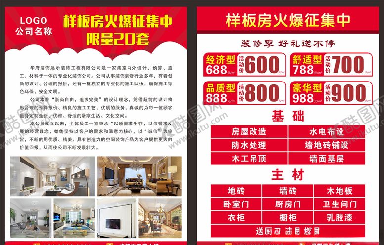 编号：33649306301655548281【酷图网】源文件下载-装修宣传单