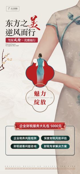 新中式海报旗袍美女海报