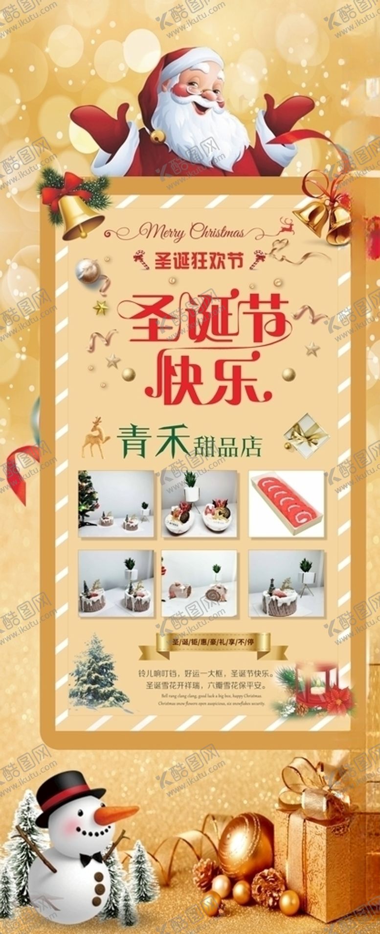 编号：16633109161253502499【酷图网】源文件下载-圣诞