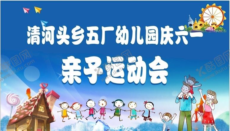 编号：50258709230511345991【酷图网】源文件下载-幼儿园幕布