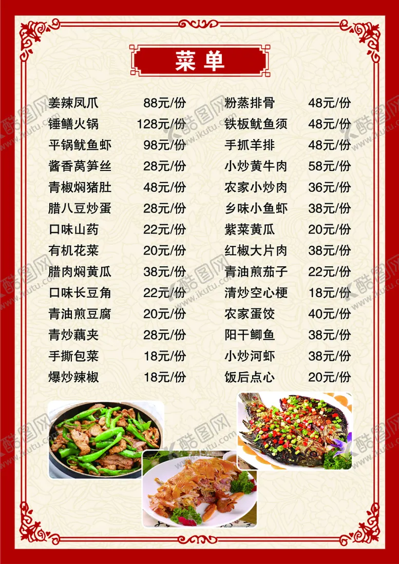 编号：27639009140327057324【酷图网】源文件下载-菜单