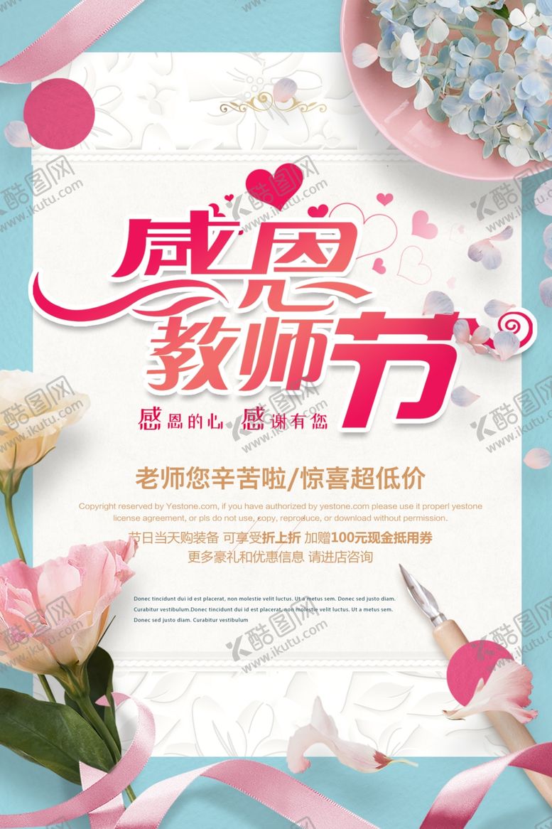 编号：23374207130701365158【酷图网】源文件下载-教师节