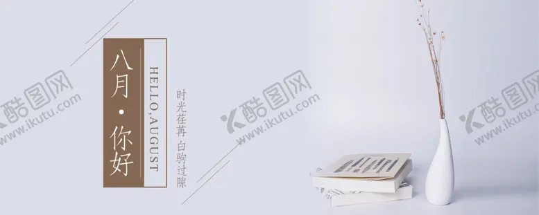 编号：49166209130631346376【酷图网】源文件下载-八月