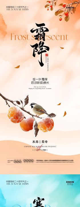 寒露霜降意境插画海报