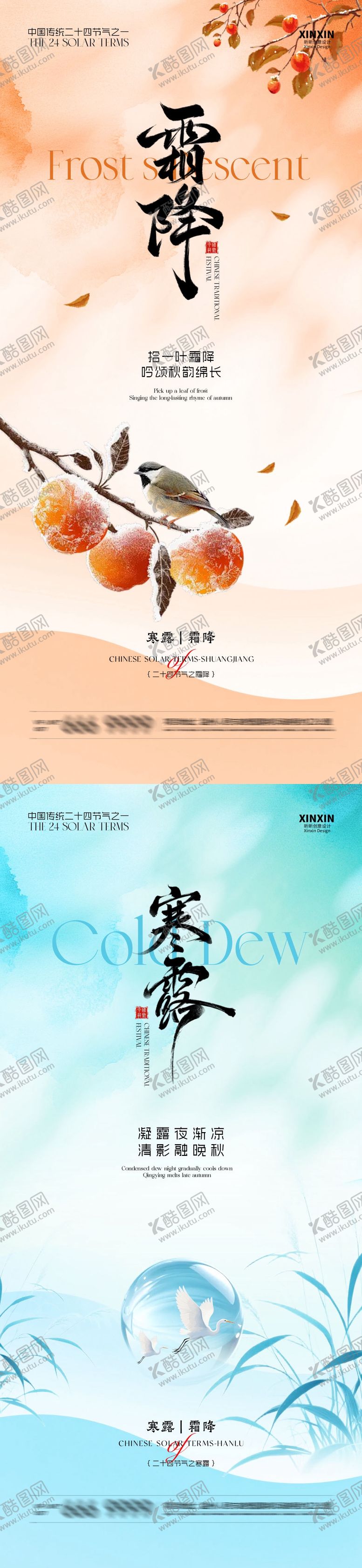 编号：21126209271957151911【酷图网】源文件下载-寒露霜降意境插画海报