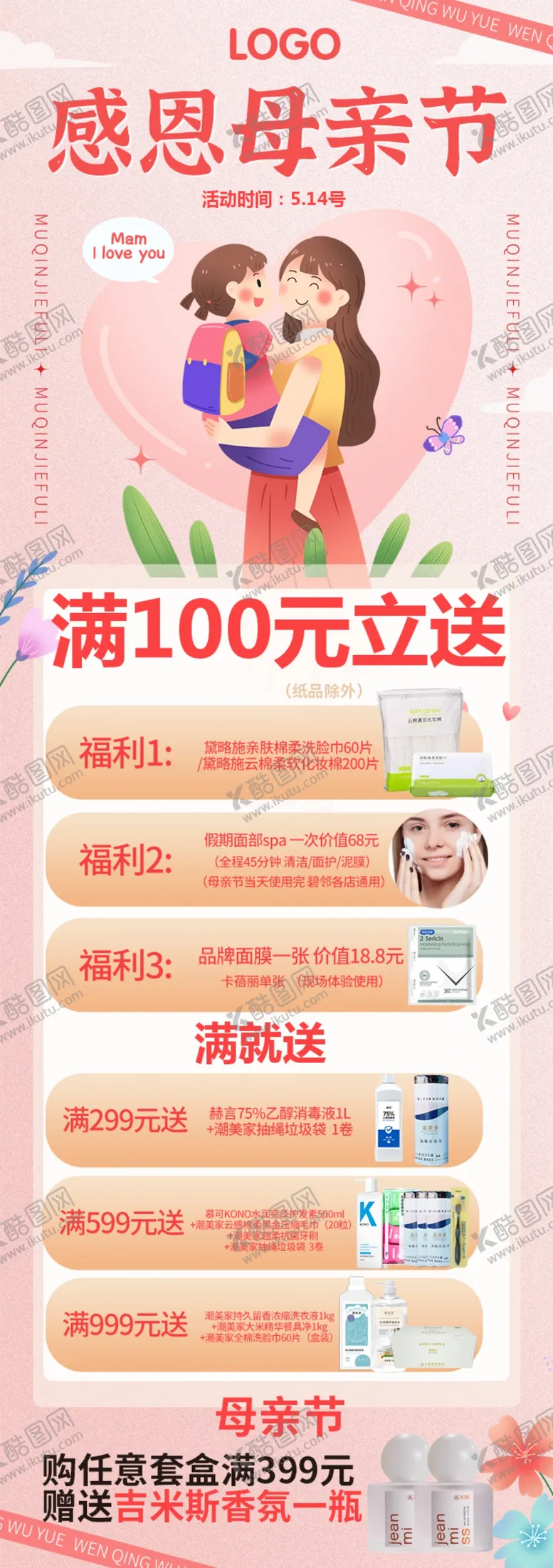 编号：18085801140159334702【酷图网】源文件下载-化妆品感恩母亲节