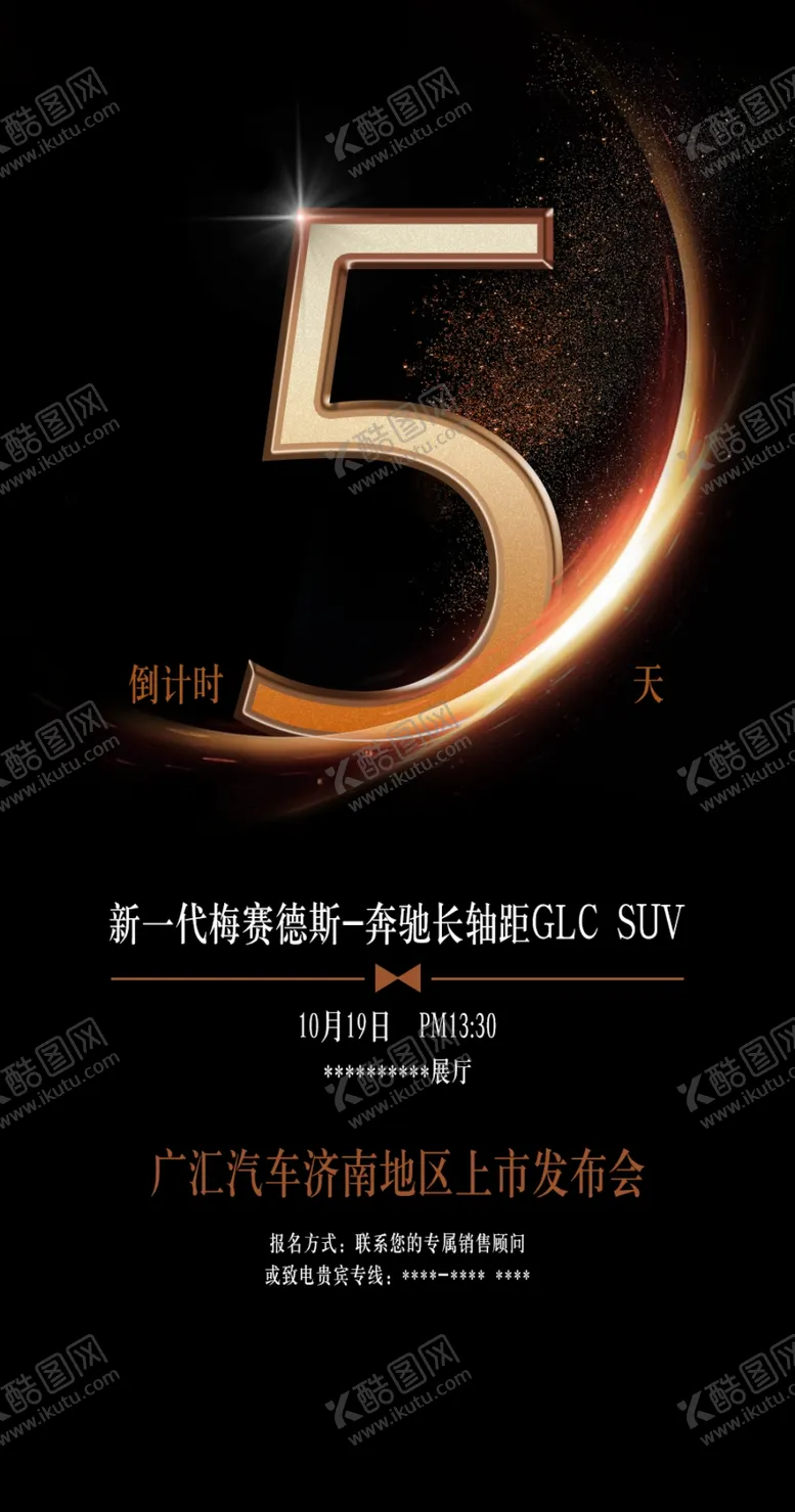 编号：19477506301945515425【酷图网】源文件下载-倒计时