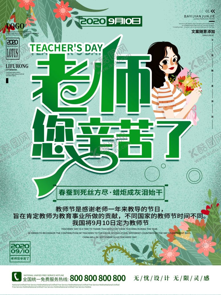 编号：40563009201349396701【酷图网】源文件下载-绿色清新唯美教师节海报