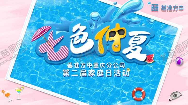 编号：76217509221644476201【酷图网】源文件下载-家庭活动日