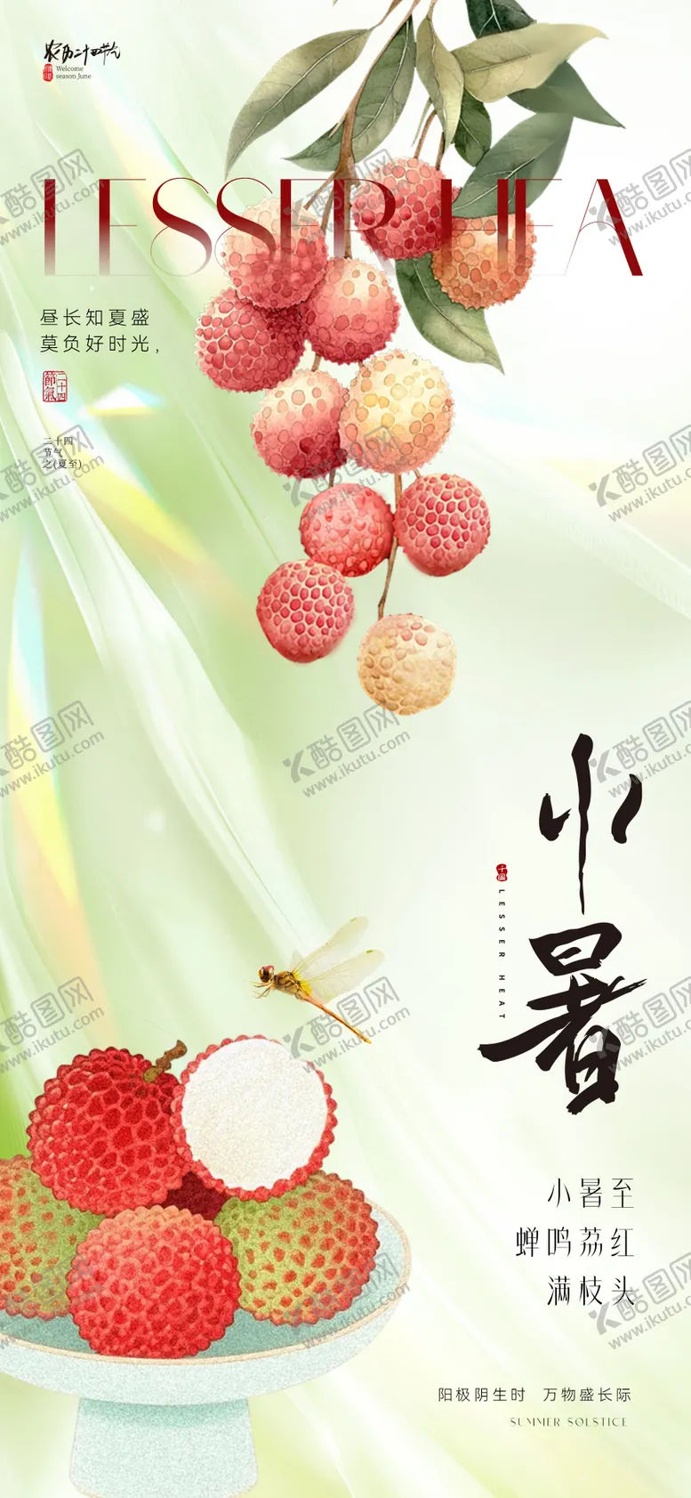 编号：66694406231812365855【酷图网】源文件下载-小暑节气海报