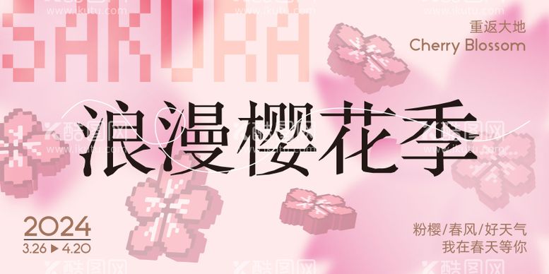 编号：28359902260548385491【酷图网】源文件下载-樱花季活动展板