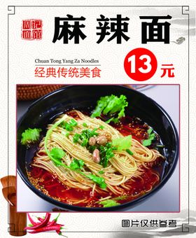 麻辣面