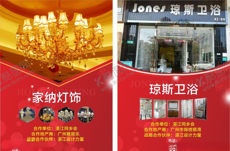 编号：72813210251648407015【酷图网】源文件下载-灯饰卫浴宣传单
