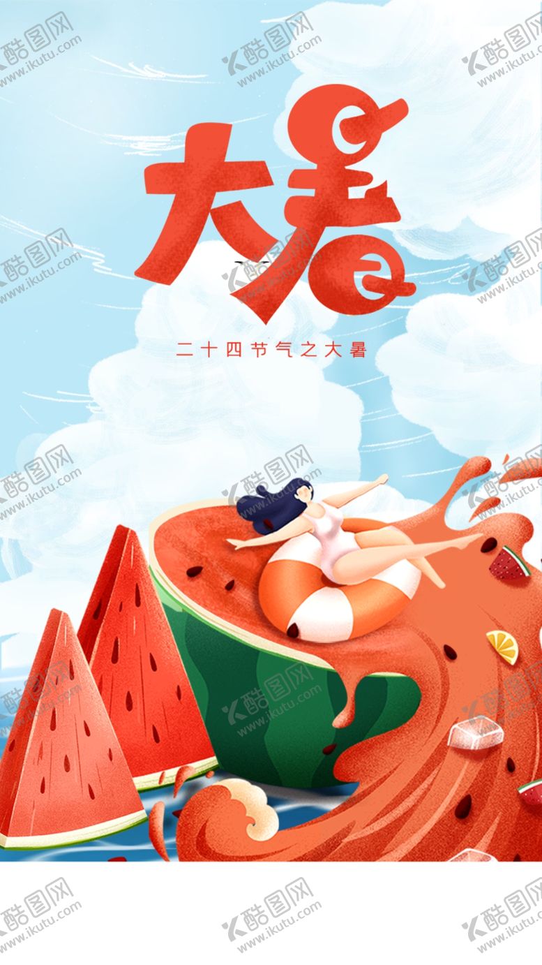 编号：78461309161930595173【酷图网】源文件下载-大暑