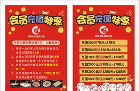 会员充值特惠