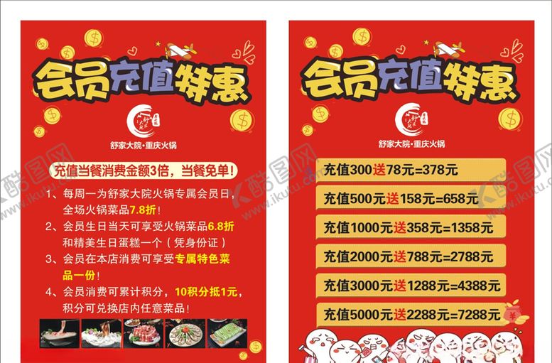 编号：13858910250411347222【酷图网】源文件下载-会员充值特惠