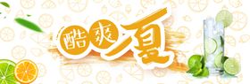 酷爽一夏