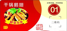 桌牌号