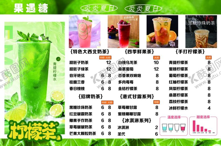 编号：98237010051548243644【酷图网】源文件下载-夏日清爽饮品菜单展示