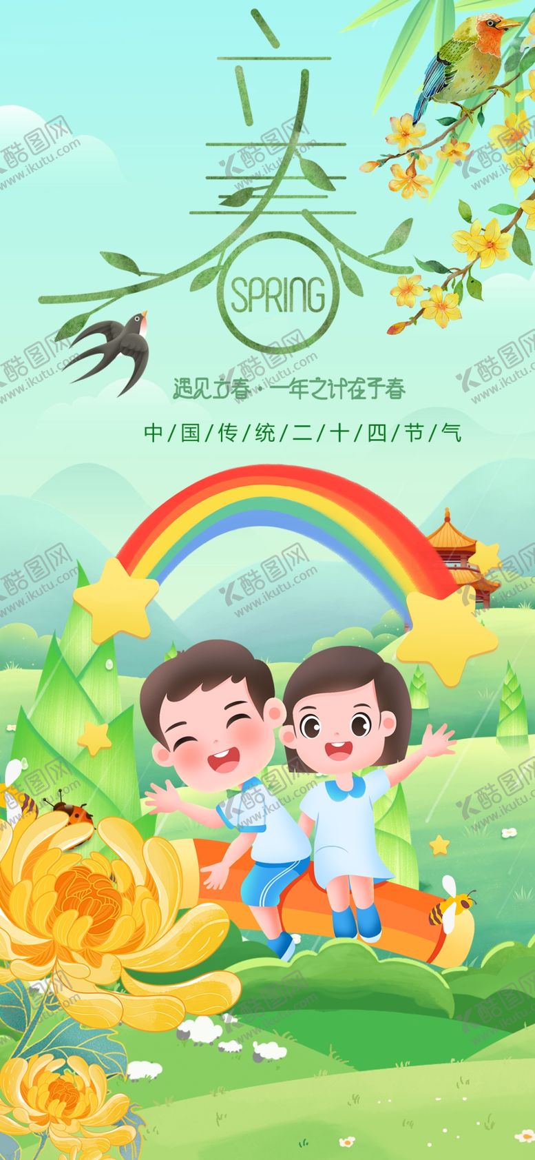 编号：38971104051209396873【酷图网】源文件下载-春日童趣插画