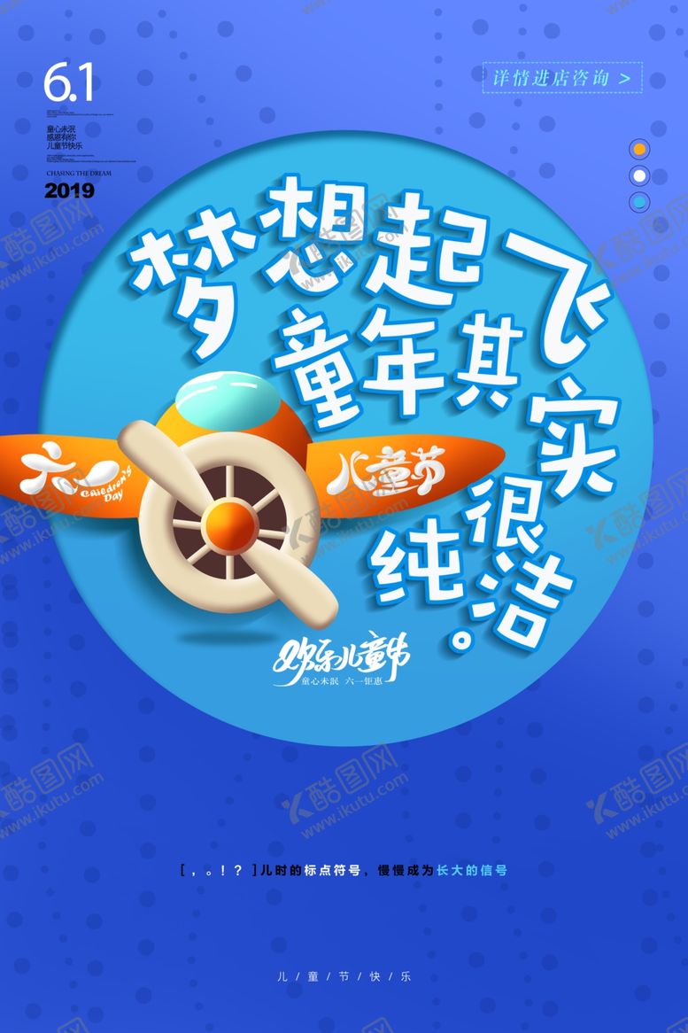 编号：12187709300858267073【酷图网】源文件下载-儿童节童年节日传统海报素材