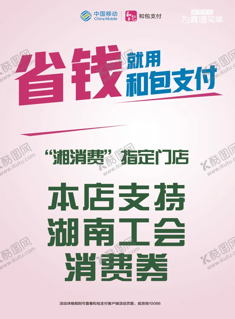编号：14179407031147548338【酷图网】源文件下载-移动支付海报