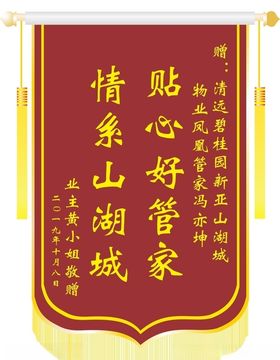 锦旗