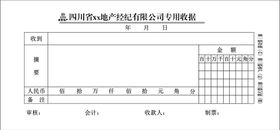 公司收据