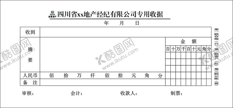 编号：42443901251941504014【酷图网】源文件下载-公司收据