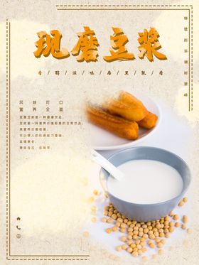 现磨豆浆