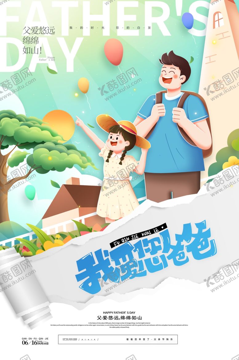 编号：94263402090252245306【酷图网】源文件下载-父亲节
