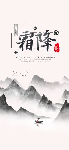 霜降节气问侯中国传统节气