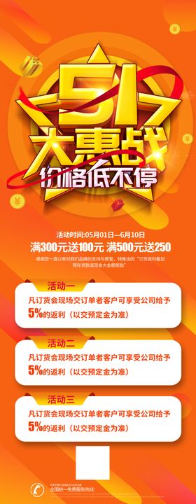 五一促销展架