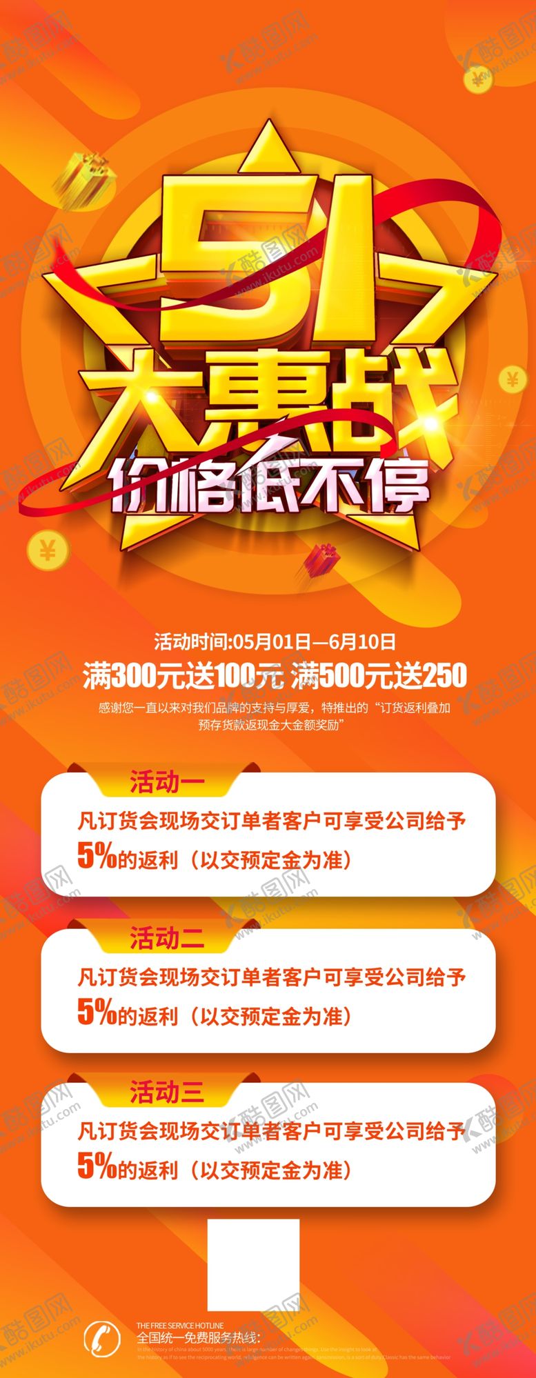 编号：51499705090237505970【酷图网】源文件下载-五一促销展架