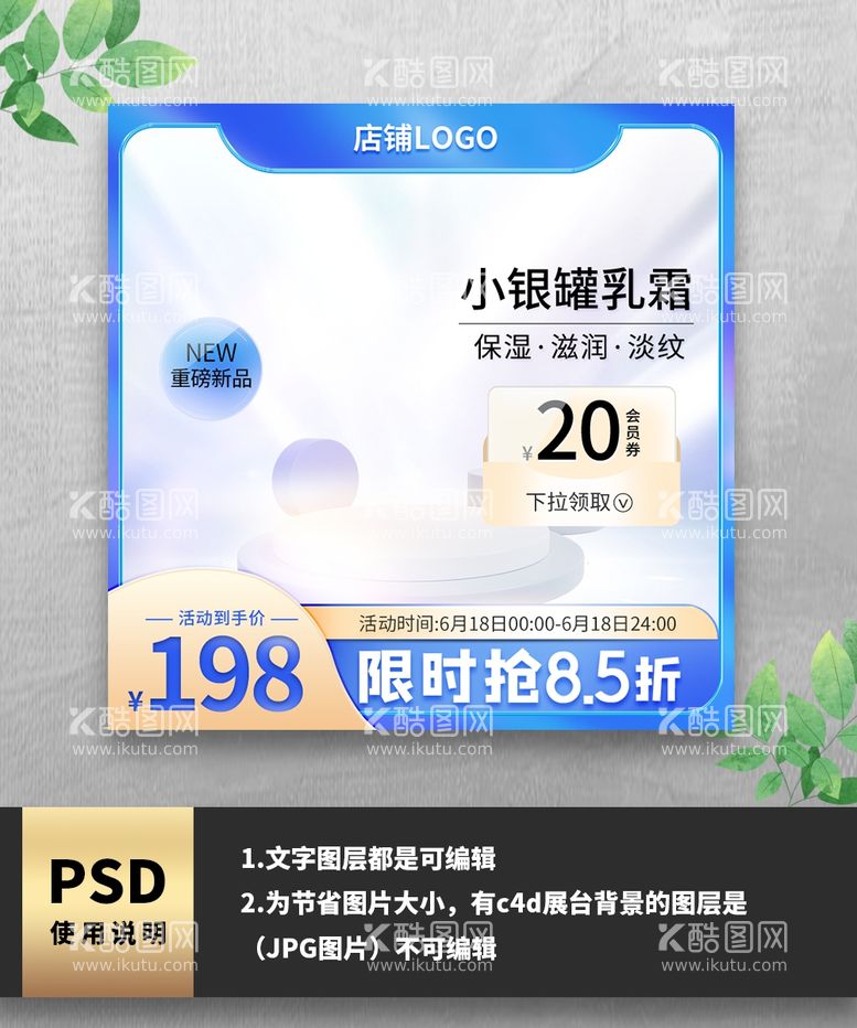 编号：48601612220251057688【酷图网】源文件下载-蓝色渐变唯美护肤品电商通用主图