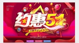 五一图片51大酬宾宣传单卖场51广告