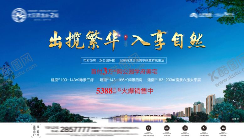 编号：98713804020253304800【酷图网】源文件下载-地产广告