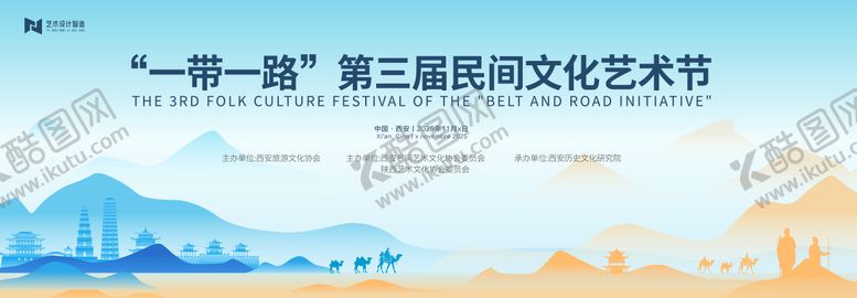 编号：56045210060513417538【酷图网】源文件下载-一带一路民间文化艺术节主kv